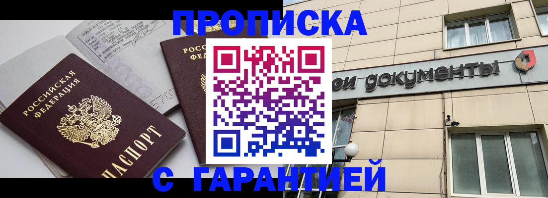 прописка законно в Белебее