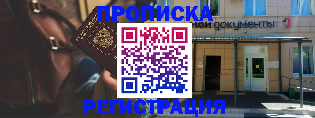 прописка законно в Белебее