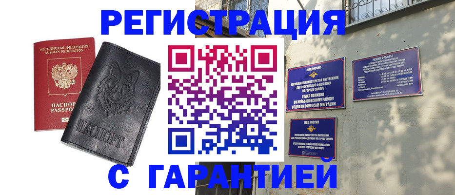 прописка в Белебее