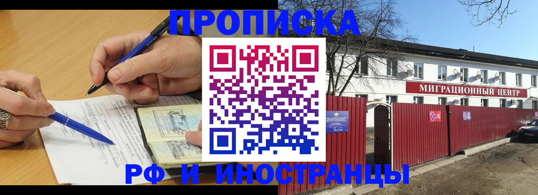 прописка иностранных граждан в Белебее