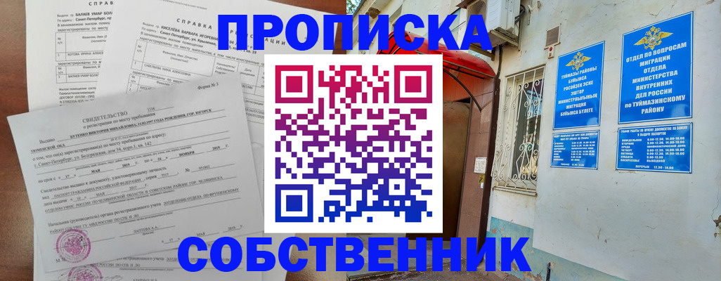 регистрация для школы в Белебее